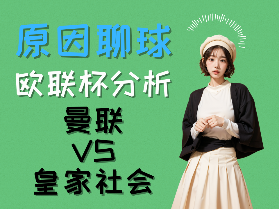 3/14 欧联杯 赛事预测