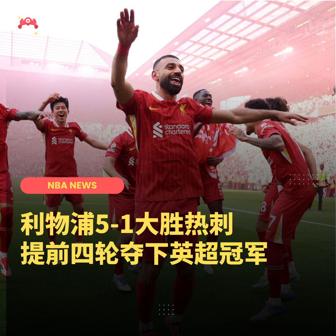 五大联赛 英超 赛事战报