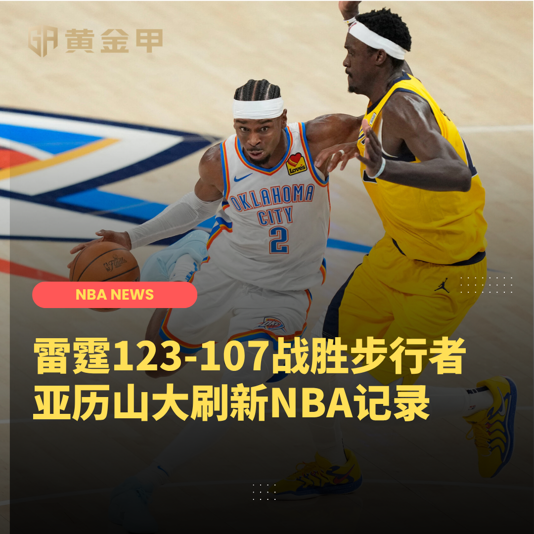 6 月 9 日 NBA 季后赛赛况