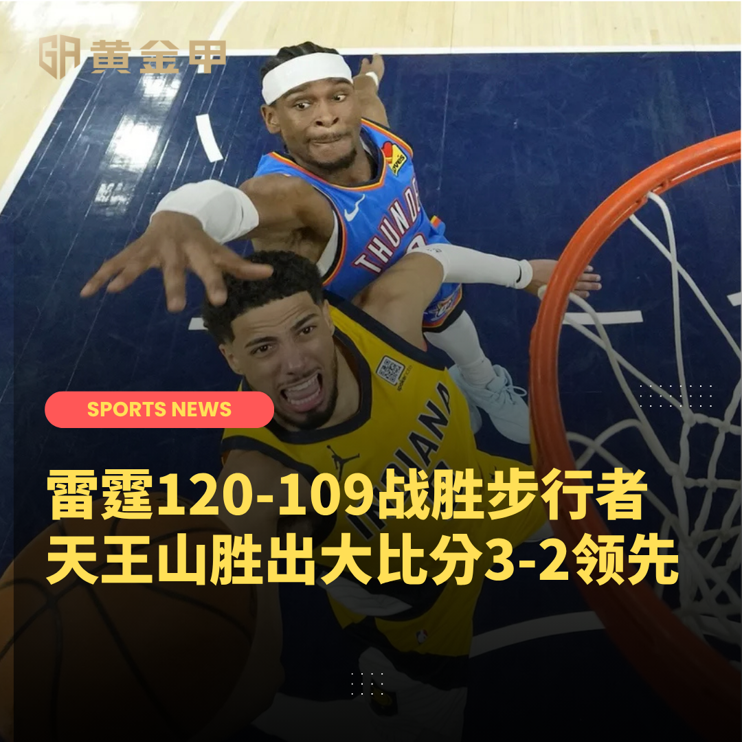 6 月 17 日 NBA 季后赛赛况