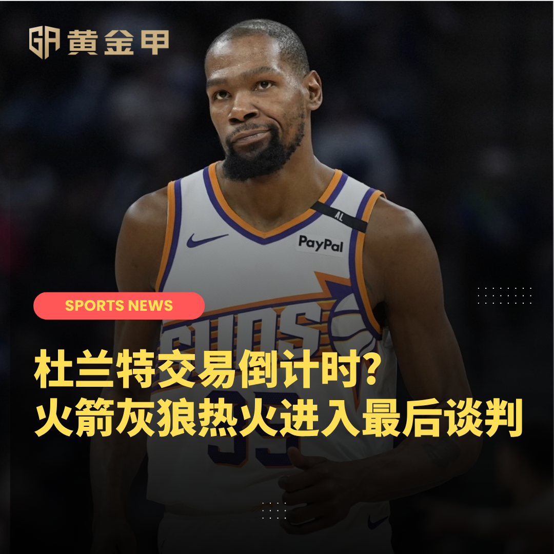 6 月 18 日 NBA 交易新闻